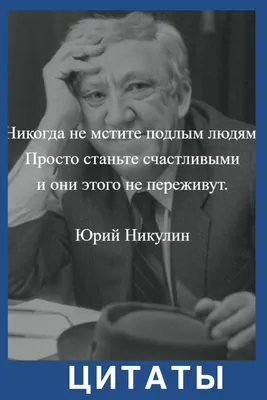 Умные мысли про жизнь поднимающие настроение в картинках (45 фото) » Юмор,  позитив и много смешных картинок