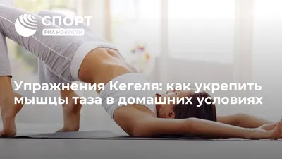 Как делать упражнения Кегеля для мужчин: 10 шагов