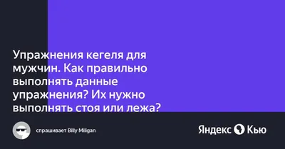 Как выполнять упражнение Кегеля для мужчин - СилаМЭН