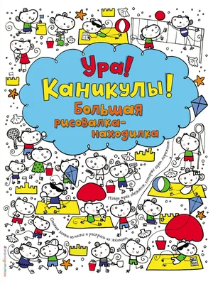 Tallinna Mustamäe Reaalgümnaasium - Ура! Каникулы! Дорогие ребята,  уважаемые родители! Поздравляем вас с окончанием учебного года! Желаем вам  тёплого лета и интересного времени! Побольше гуляйте, читайте, общайтесь с  близкими и друзьями, занимайтесь