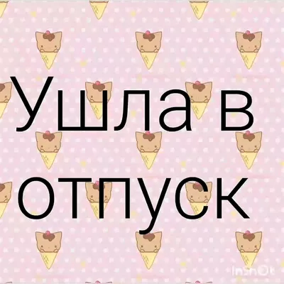 Купить папка-конверт для документов Сима-ленд Ура! В отпуск! 876470 13,5 х  23,5 см, цены на Мегамаркет | Артикул: 100030780813