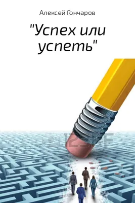 Инфографика: 3 правила, которые реально повышают шансы на успех в карьере