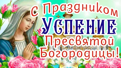 Успение Пресвятой Богородицы — Храм во имя мученика Иоанна Воина, г.  Берёзовский