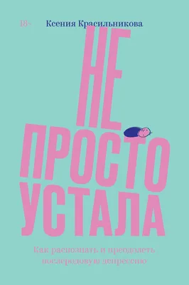 Простые вопросы»: что делать, если мама устала? - Агентство социальной  информации