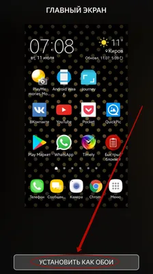 Как установить обои на телефон (Android)