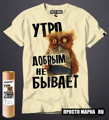 Утро добрым не бывает. : r/Pikabu