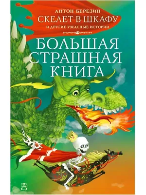 Черный Оборотень и другие ужасные истории, Ольга Дзюба – скачать книгу fb2,  epub, pdf на ЛитРес