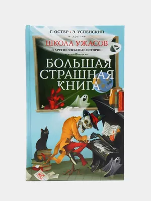 Книга Призраки из прошлого и другие ужасные истории - купить детской  художественной литературы в интернет-магазинах, цены на Мегамаркет |