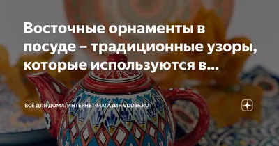 Традиционные орнаменты на одежде и посуде ― разные смыслы разных народов |  Ресурсный центр в сфере национальных отношений