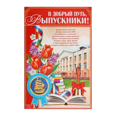 В добрый путь, выпускники! | «Средняя общеобразовательная школа №41»