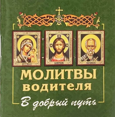 В добрый путь. Сборник. - купить с доставкой по выгодным ценам в  интернет-магазине OZON (705585162)