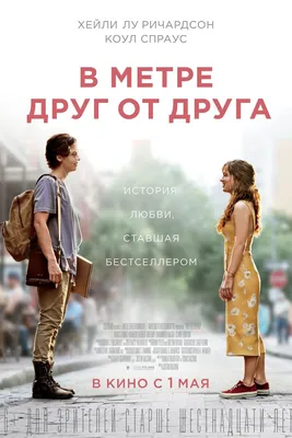 Кадры и фото из фильма В метре друг от друга, 2019 на портале Киноафиша