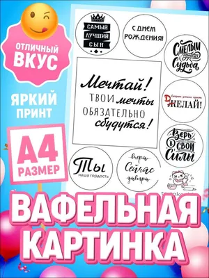 Украшения для торта. Вафельная картинка на торт мужчине. Декор для выпечки  - купить с доставкой по выгодным ценам в интернет-магазине OZON (974413149)