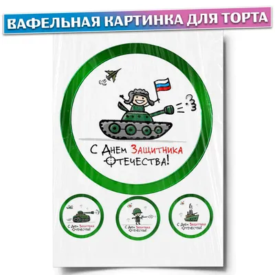 Купить вафельную картинку на торт