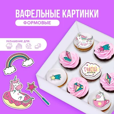 🔹Вафельная картинка \"Медвежата\" диаметром 145мм 👍⠀ ⠀ 🔹Вафельные картинки  помогут быстро, красиво и оригинально украсить торт, пирожное… | Instagram