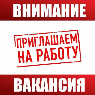 внимание вакансия | 24.04.2023 | Курган - БезФормата