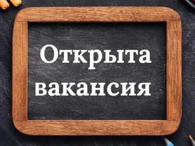 Открыта вакансия на должность «Артист оркестра» - Свердловский  государственный областной Дворец народного творчества