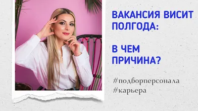 Продающая вакансия: как составить и что написать, чтобы продать рабочее  место кандидату по телефону или лично, примеры объявлений о работе