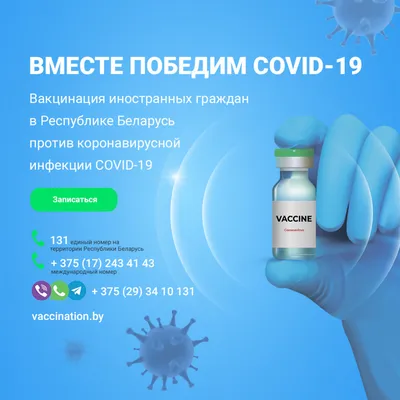 Вакцинация от COVID-19 в вопросах и ответах