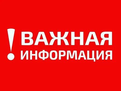 Важная информация для родителей - Blog