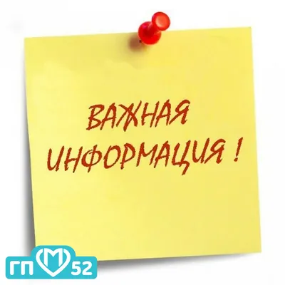 Важная информация!!!