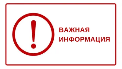 Внимание, важная информация! — Детский лагерь