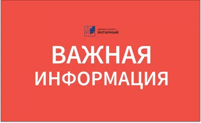 ВНИМАНИЕ! ВАЖНАЯ ИНФОРМАЦИЯ!