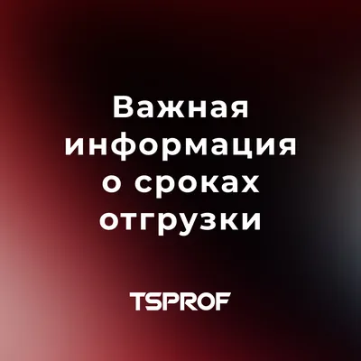 Важная информация