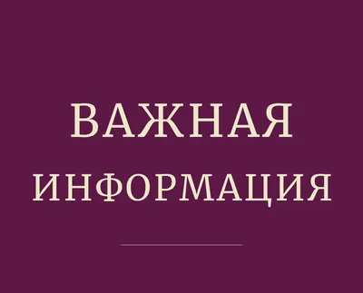 Внимание важная информация!!! | Библиотека Башкирского государственного  университета