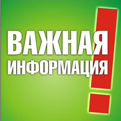 Важная информация для родителей – Новости – Окружное управление социального  развития (городского округа Домодедово)