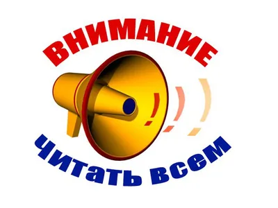 ВНИМАНИЕ! ВАЖНО! – Новости – Жуковское управление социальной защиты  населения