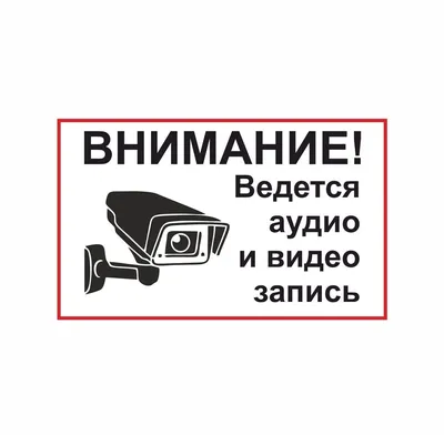 Знак Ведется видеонаблюдение наклейка комплект 5 шт. 200х200 мм — купить в  интернет-магазине по низкой цене на Яндекс Маркете