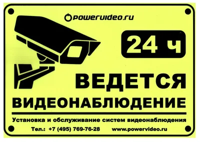 Купить IPTRONIC Наклейка самоклеющаяся \"Ведется видеонаблюдение\" Наклейка  видеонаблюдения - ВИДЕОГЛАЗ Москва