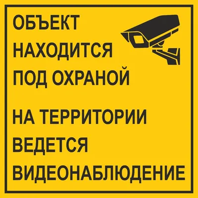 Табличка - ведется видеонаблюдение: продажа, цена в Алматы. изготовление  маркировочной продукции от \"МЕТАЛЛОФОТО\" - 4171622