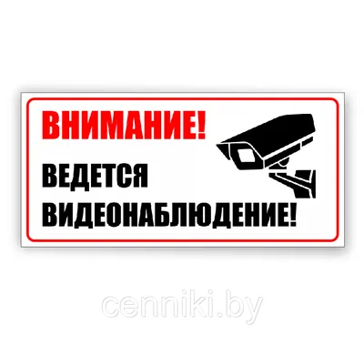 Наклейка информационный знак АБК-СИЛА \"\"Внимание, ведётся видеонаблюдение\"\"  100x100мм 10шт 560401 (арт. 20840709) — купить с доставкой