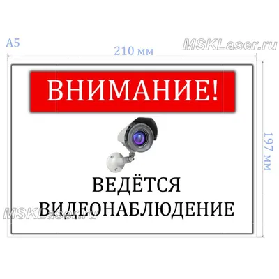 Ведется видеонаблюдение\" 2 шт., Наклейка 15х15 см, желтая. (ламинированная,  надежный клей) Правильная Реклама - купить с доставкой по выгодным ценам в  интернет-магазине OZON (275440913)