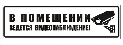 Табличка V40-01 \"Внимание! Ведется видеонаблюдение\" 200x200 мм пленка -  купить по цене 52 ₽