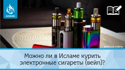 Вейп как наркотик? Курение вейпа не исключает никотиновую зависимость