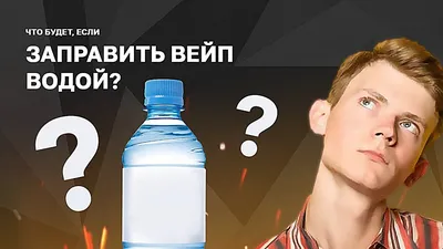 Вейп: что это, вред, вейп или сигареты | РБК Стиль