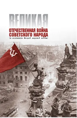 Обзор интернет-ресурсов о Великой Отечественной войне : К 70-летию Победы