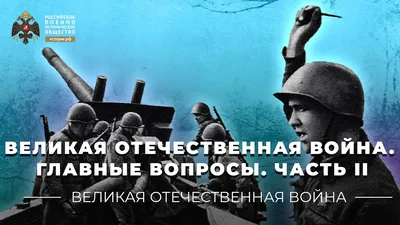 Итоги Великой Отечественной войны | 76 ЛЕТ ПОБЕДЫ