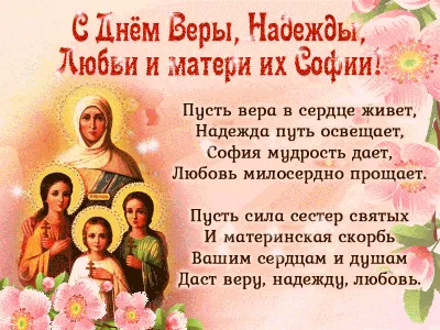 Вера, Надежда, Любовь — Википедия