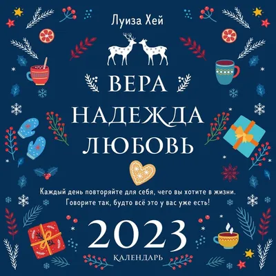 День Веры, Надежды и Любови 30 сентября 2022: новые открытки и поздравления  в стихах и прозе - sib.fm