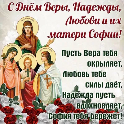 Купить изображение иконы: Вера, Надежда, Любовь и София