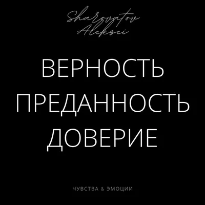 Единственное, что прекрасно – это верность. Верность несмотря ни на что и  до самой смерти. | Instagram