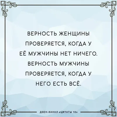 Верность | Facebook