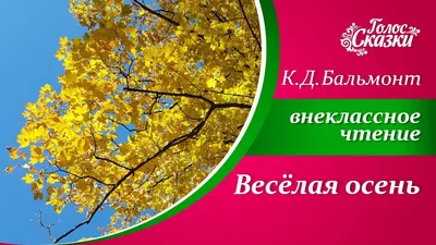 Веселая осень - Педагогическая академия современного образования