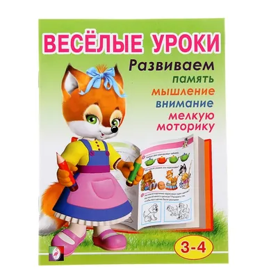 Бортникова. Веселые задания для детей 4-5 лет (синяя) литур 184024464  купить за 200 ₽ в интернет-магазине Wildberries