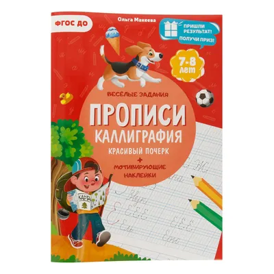 Купить Детская книжка Веселые глазки Пан Коцкий. Пегас 9789664669754  недорого