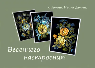 Krut-art - Открытки на все случаи жизни - ⭐ Прекрасного весеннего настроения  на весь день гиф ⚡ Посмотреть открытку: https://wp.me/p9tC2C-4dn Больше  открыток на нашем сайте: ❤ https://krut-art.ru #ОткрыткаНаКаждыйДень  #ОткрыткиКрутАрт ...